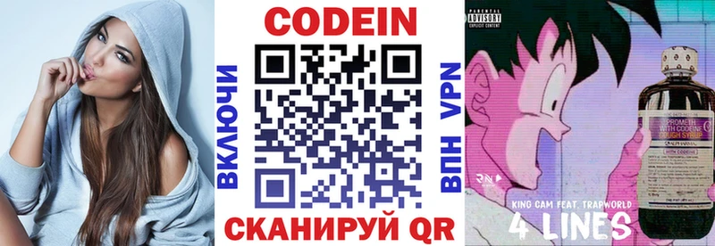 Кодеин Purple Drank Минусинск